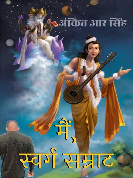Title details for मैं, स्वर्ग सम्राट by अंकित आर सिंह - Available